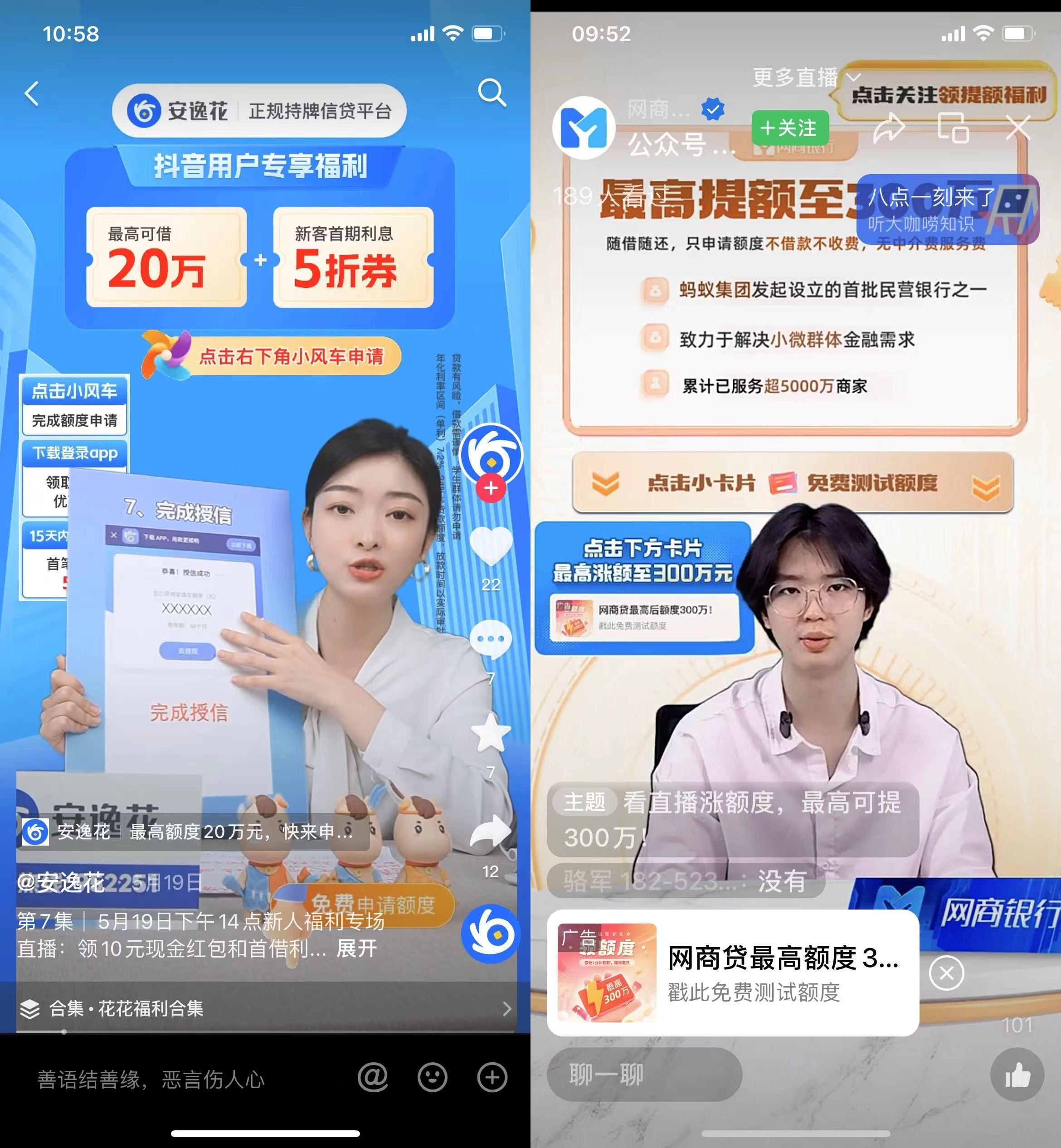 *款贷**直播，会成为金融机构的流量新增点吗？