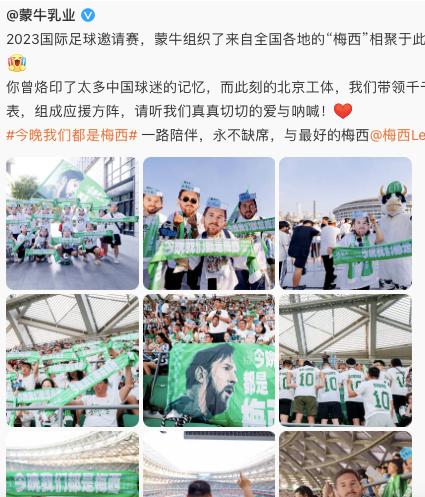 蹭梅西热度的明星,蹭梅西的俱乐部