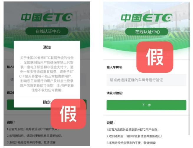 紧急提醒etc车主注意了千万别上当,etc车主请注意事项