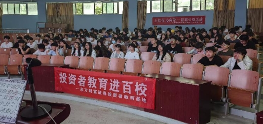 *安泰**市地方金融监管局联合东方财富证券*安泰**擂鼓石大街证券营业部“投教进百校”系列—走进泰山护理职业学院