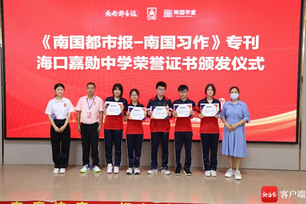 赞！《南国都市报-南国习作》为海口嘉勋中学22名学生发放稿费