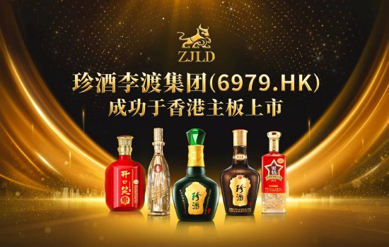 珍酒李渡是第四大民营白酒公司,珍酒李渡全球发售