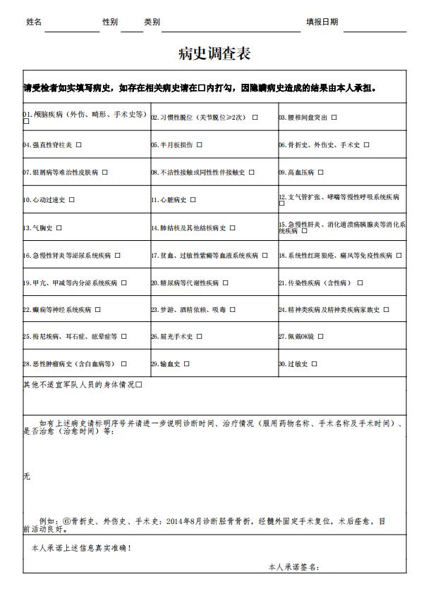 湖南省军校招生体格检查结果公示,湖南省军队院校招生政治考核