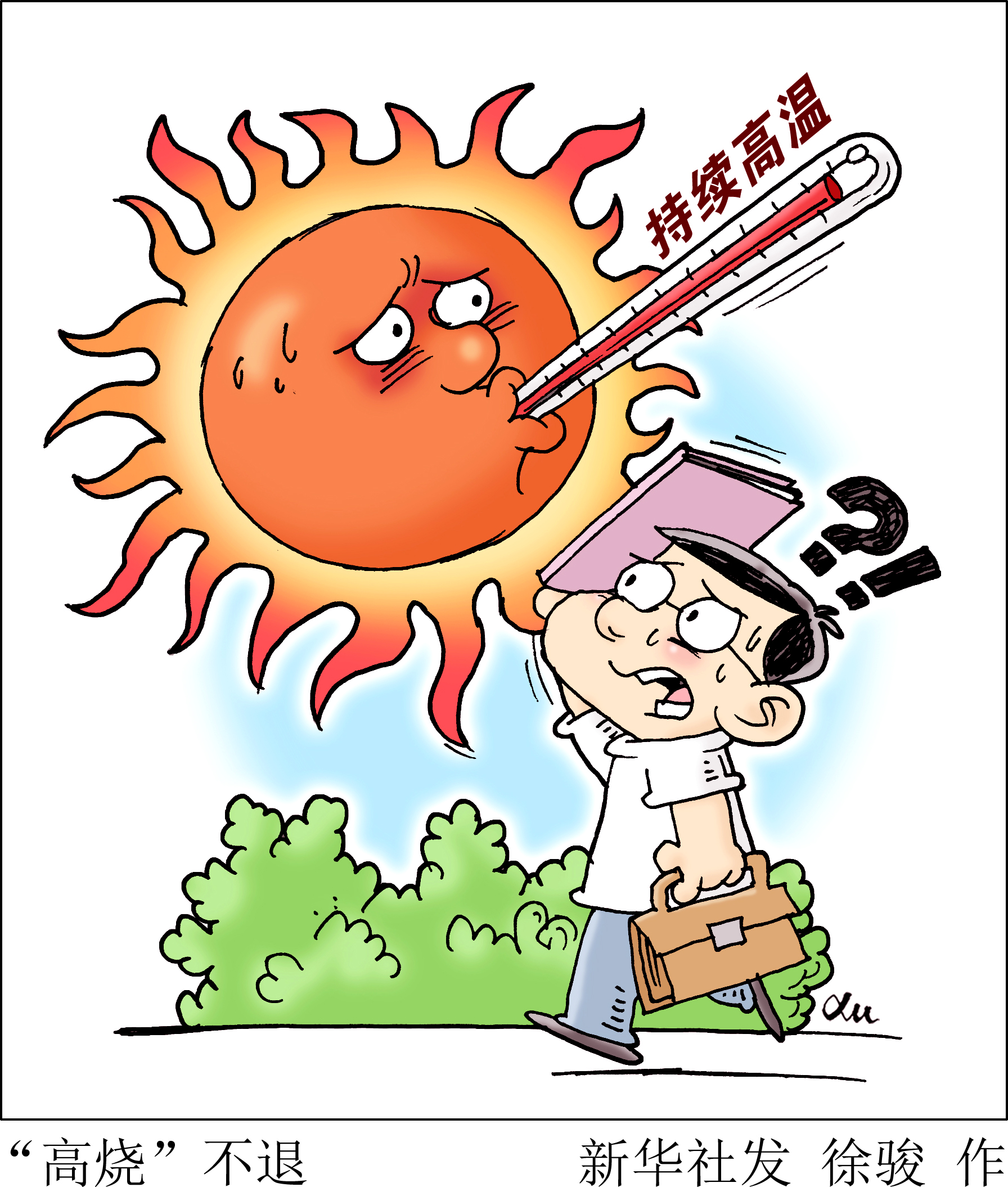 防中暑宝典,消暑降温的注意事项