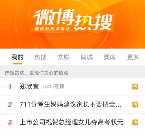 热搜！总经理女儿高考710分，上市公司发文报喜！董事长庆祝“10万+”，网友热议是否合理