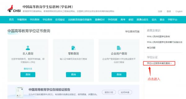 资格证书如何报考,如何进行学历学位认证报告