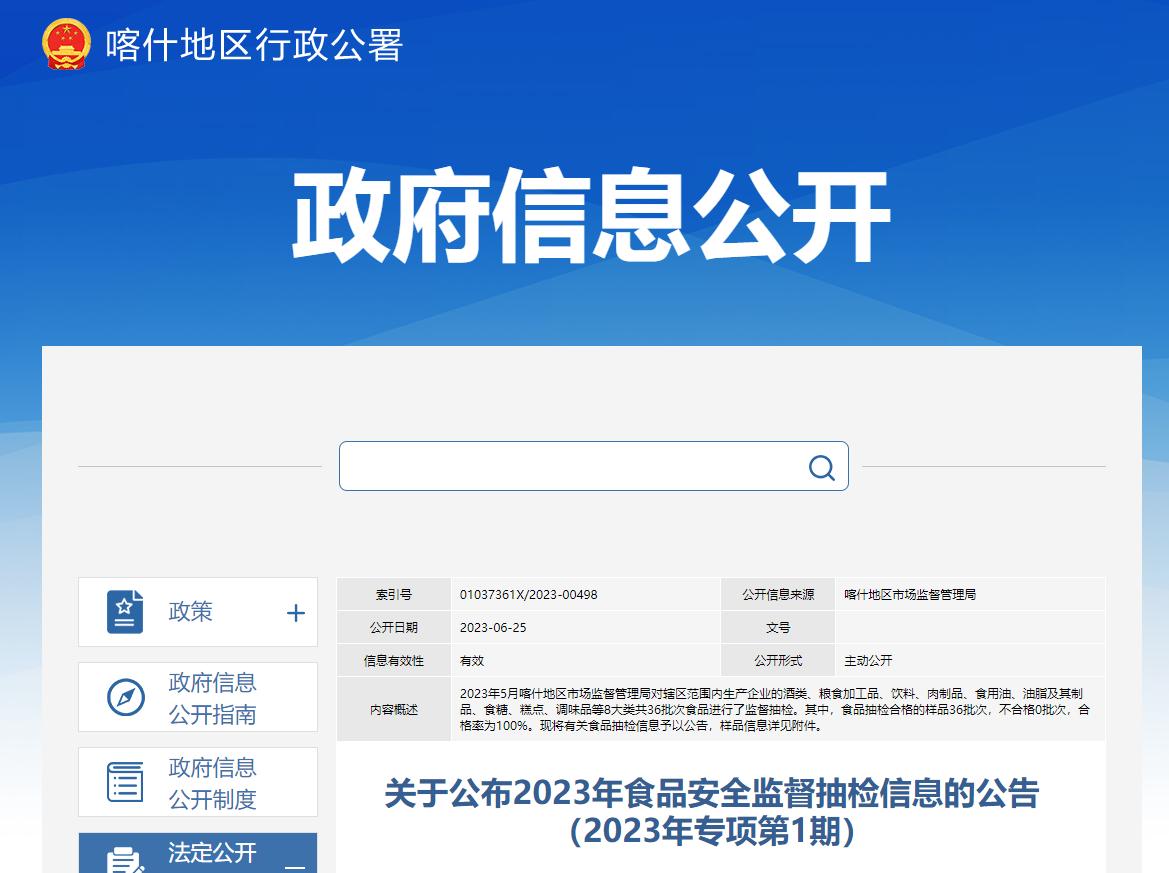 新疆市场监管局抽检食品,新疆食品抽检合格吗