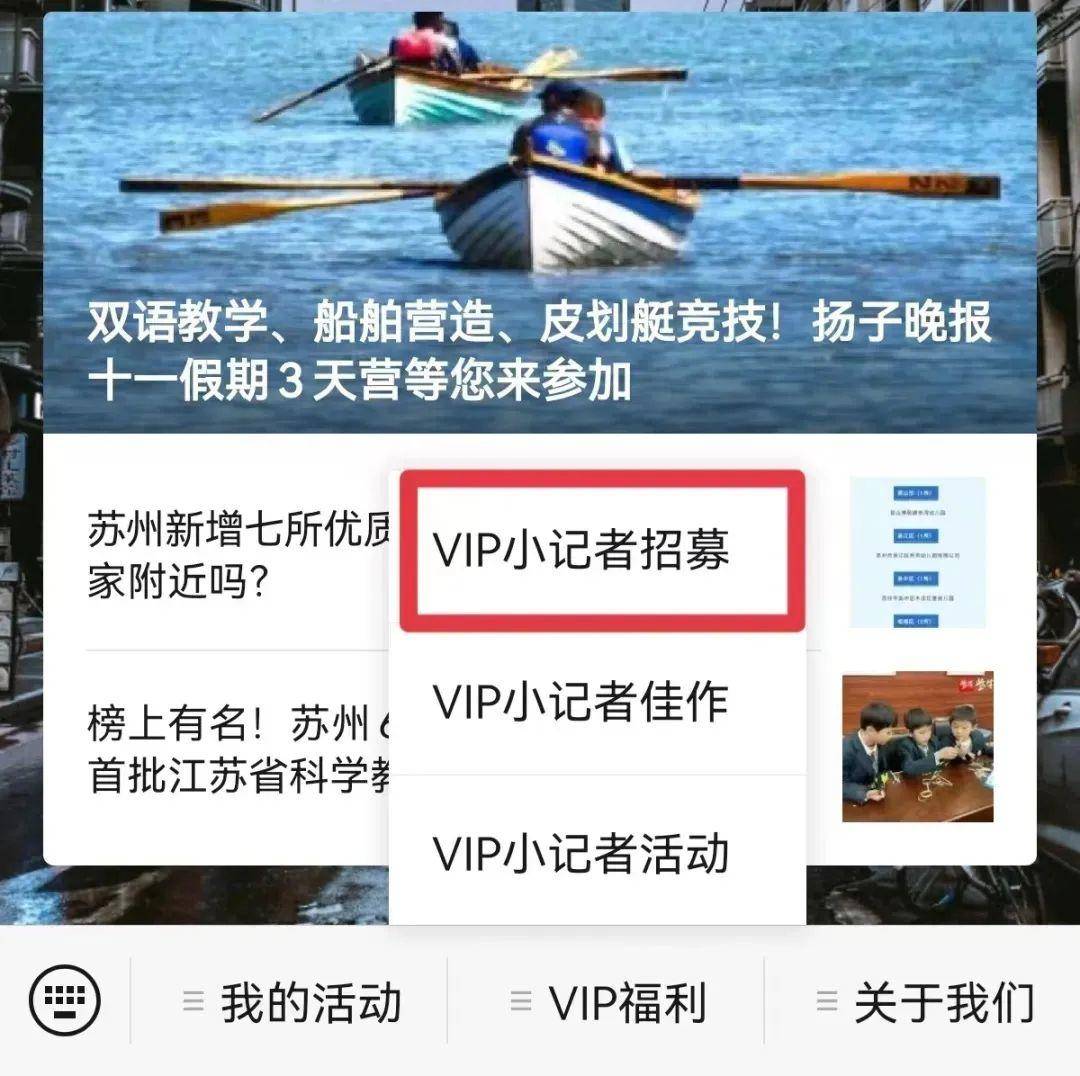 【活动报名】扬子晚报苏州小记者7月VIP会员活动正式出炉！