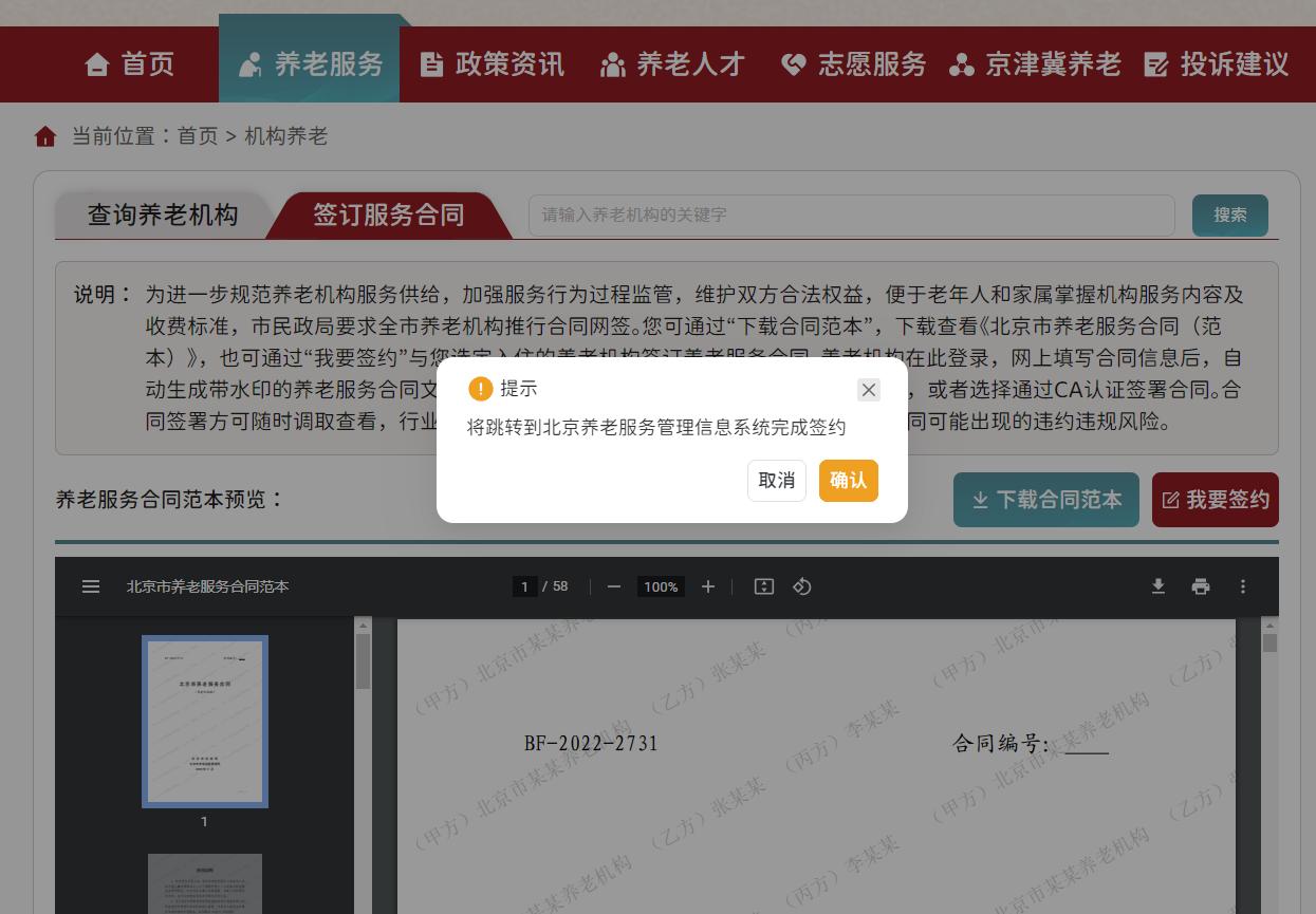北京养老网上服务平台,北京养老服务网问题