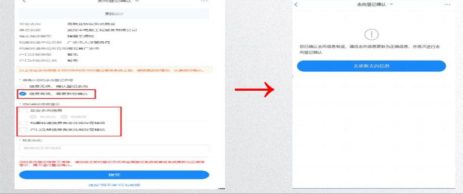 2023年毕业生毕业去向登记确认,2023届毕业生就业方案确认方法
