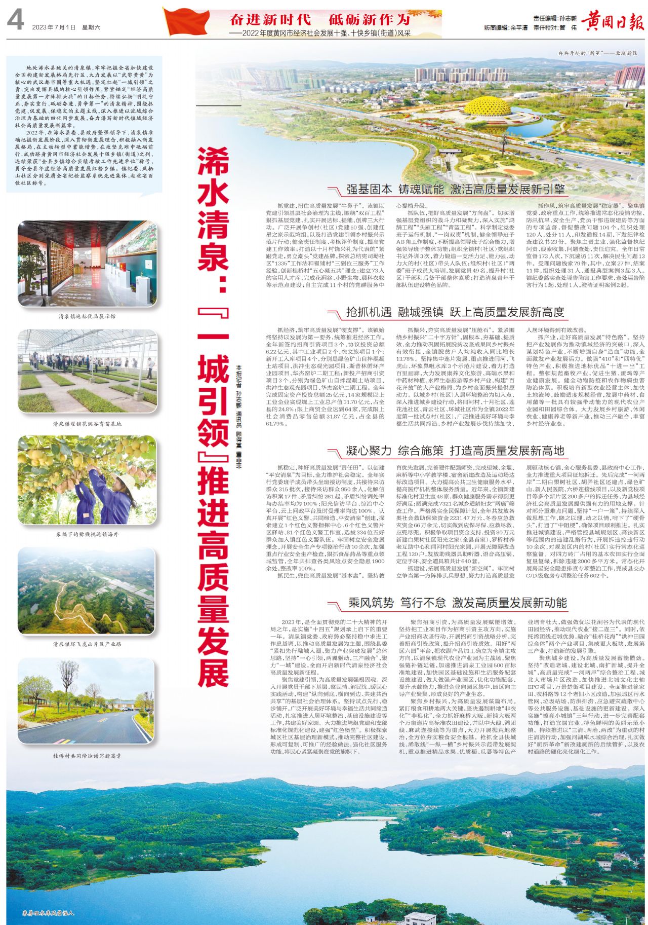 浠水高质量发展,浠水县一心三区建设秀美浠水