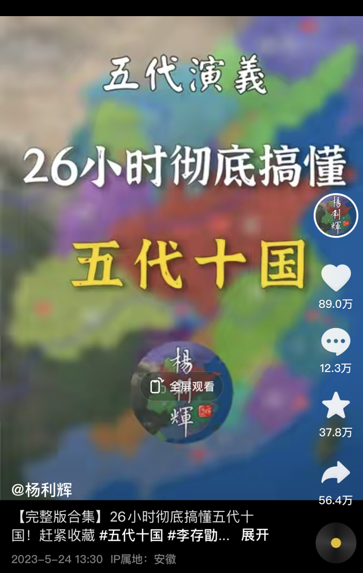 他做了一条26小时的“短”视频，历史老师都常感谢他押对题