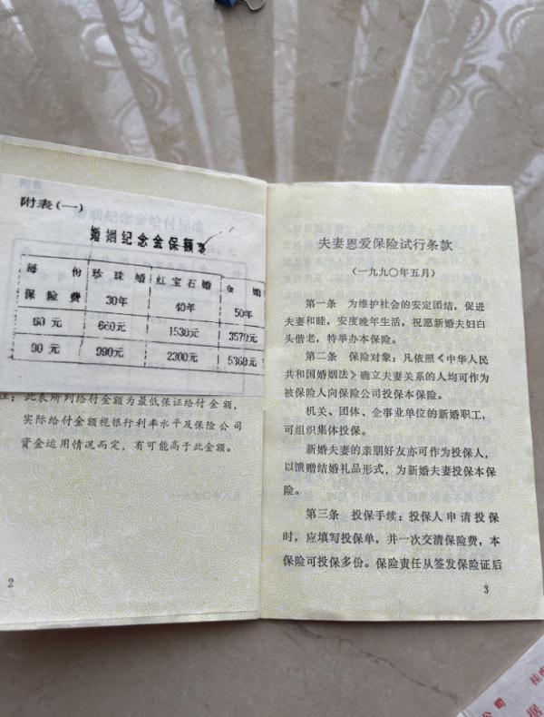 女子晒父母“夫妻恩爱保险证”:结婚30年可拿钱!