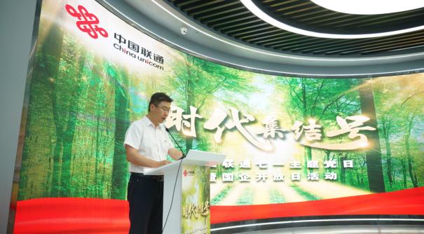 联通国企开放日致辞,中国联通首届国企公众开放日