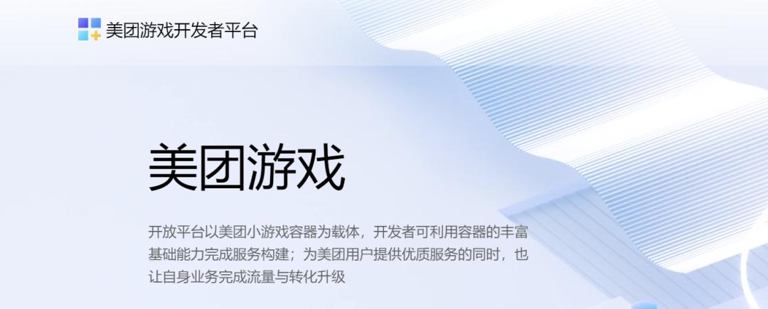 内置《原神》、招揽人才……美团也盯上游戏了？