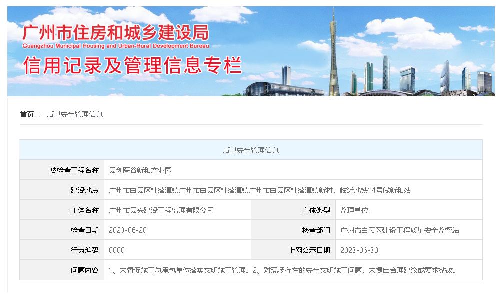 施工安全存在问题总结,施工单位安全生产事故处罚结果