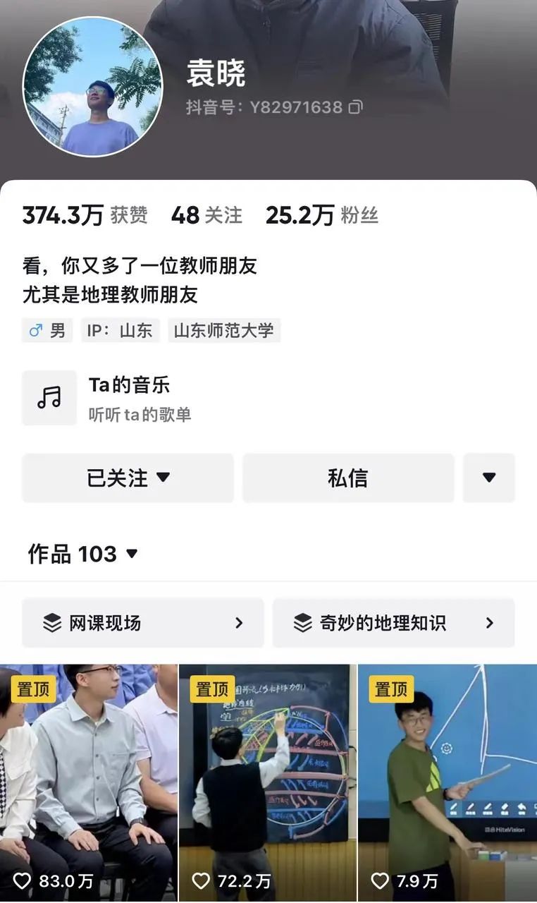 告别考试多年，他们为什么在抖音“重修”地理