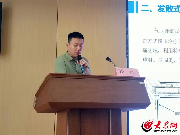 滨州市人民医院召开2023年肌骨疾病体外冲击波疗法培训班