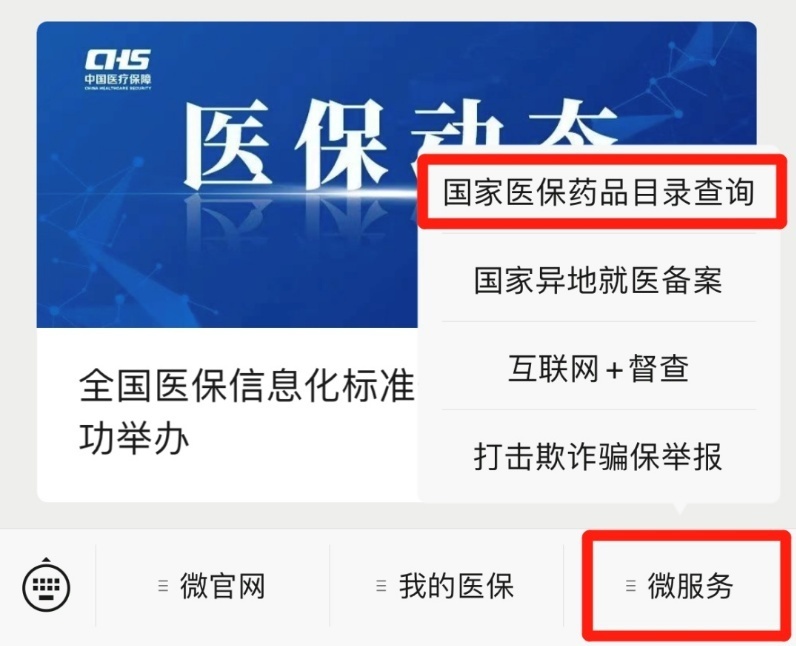 在哪里可以查询医保的可报销药物,如何查询当地医保报销的药品目录