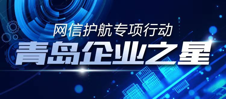 青岛企业之星,青岛冠中生态行业前景