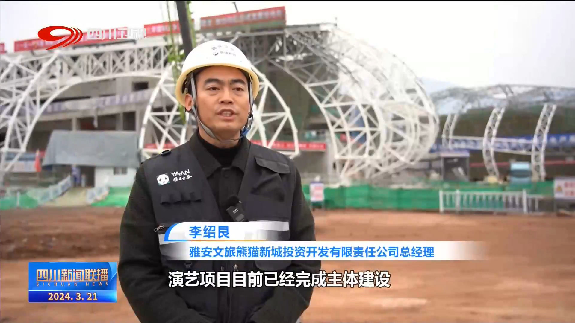 四川省经济形势新闻发布会,雅安千亿产业