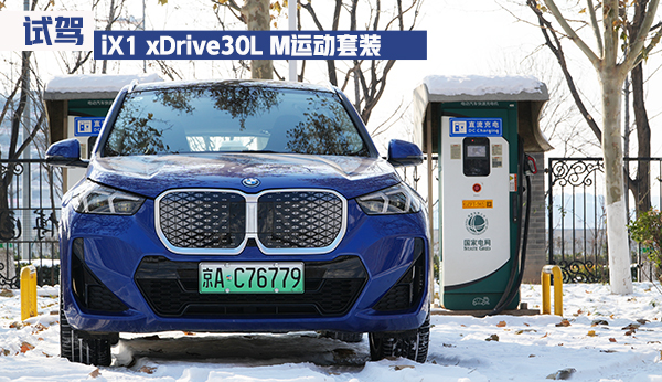 宝马ix1xdrive30x设计套装纯享版,宝马ix1xdrive30l实际续航