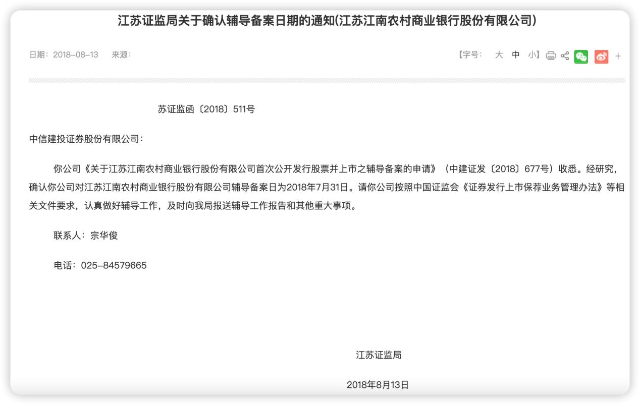 江南农村商业银行董事长辞职,江南农商行董事会