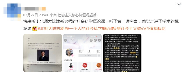 北师大教授发传单推荐课程舆论,北师大副教授发传单后续