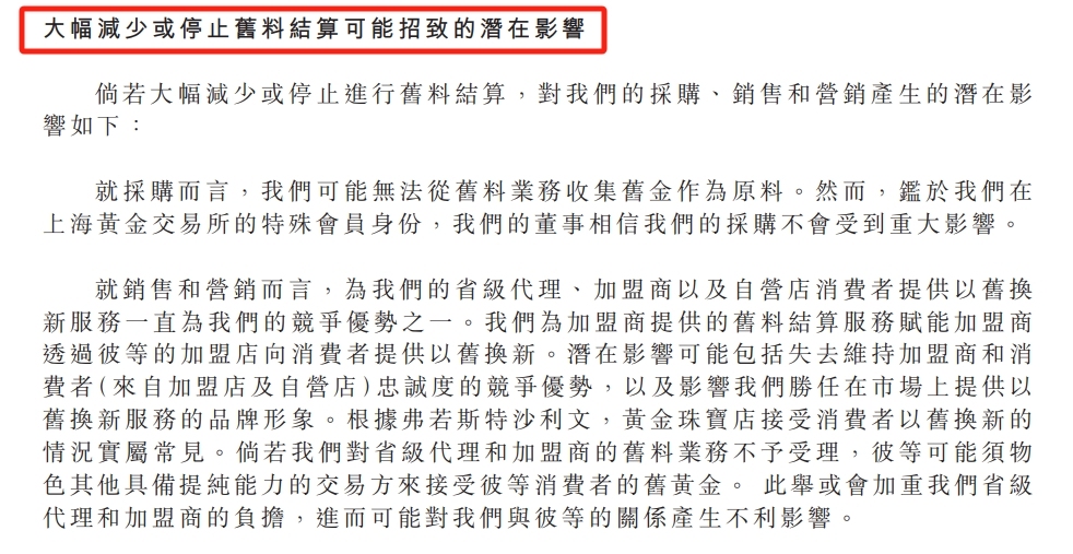 风口IPO丨一年卖了200多亿，毛利率仅5.3%！梦金园的黄金生意，为什么难赚钱？