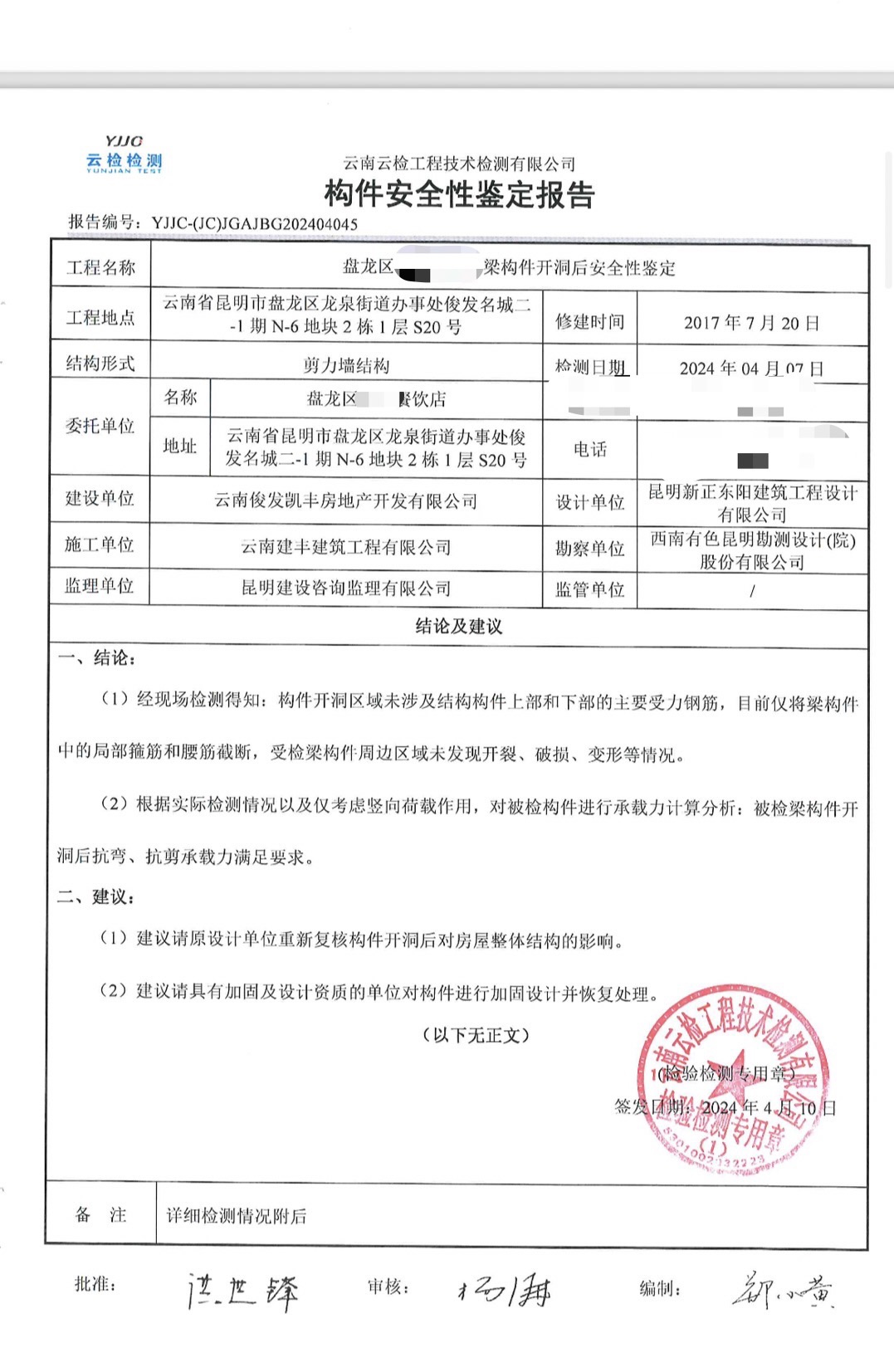 俊发城一楼拆承重墙,俊发城精装房改造