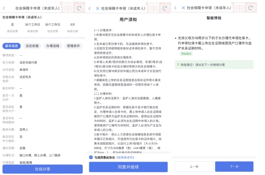 怎么给孩子在爱山东app办理社保卡,爱山东怎么给孩子办理社保卡