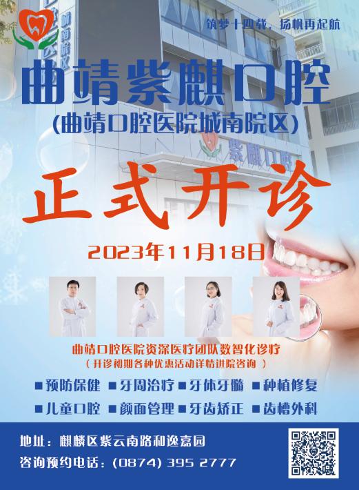 紫麒口腔医院,曲靖口腔医院预约挂号