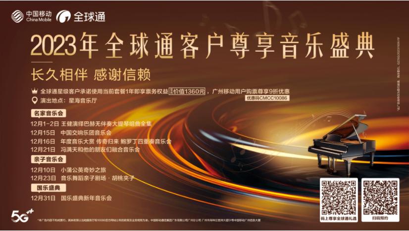 广东移动全球通尊享礼遇,暖心补贴年终回馈专场