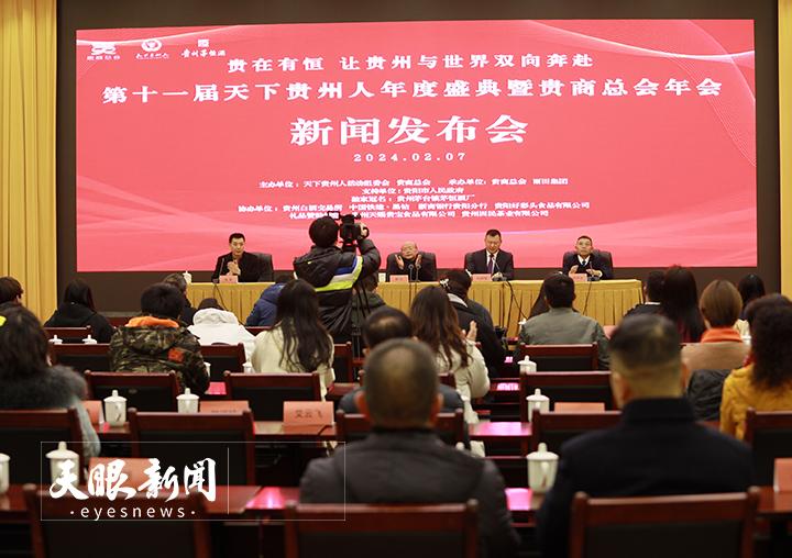 天下贵州人盛典主要目的,第十一届天下贵州人直播回放