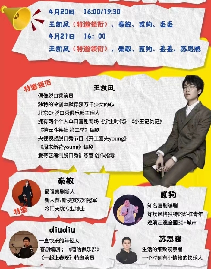 高新万达脱口秀,万达的脱口秀爆笑集锦