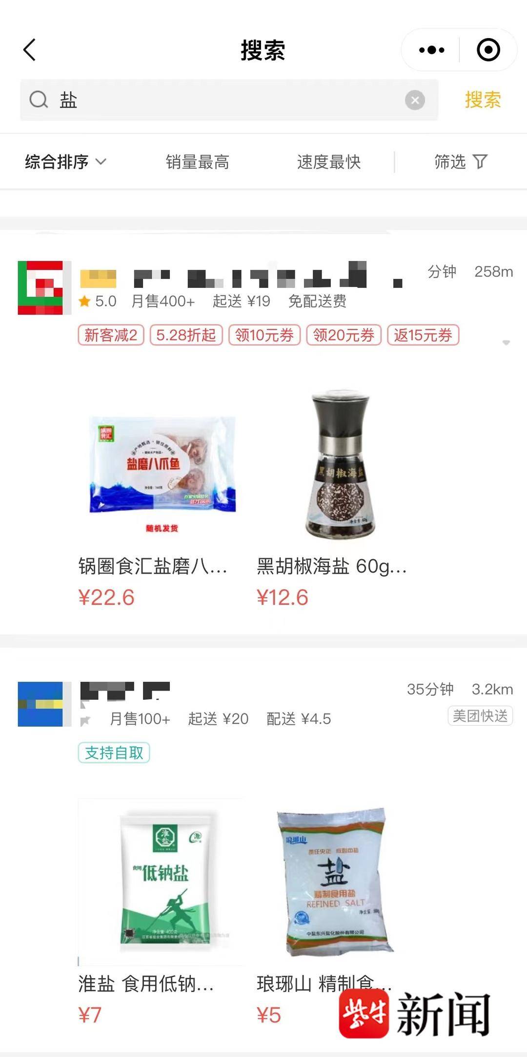 盐要断货了吗,盐断货了么