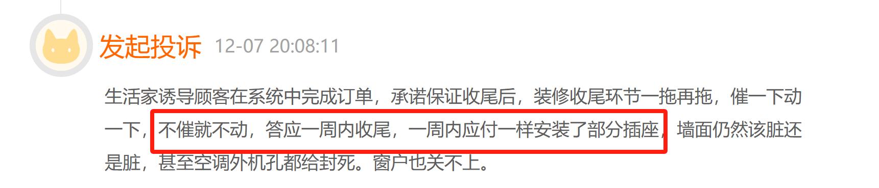 生活家装饰因施工进度、服务质量屡遭投诉，被指收尾环节“催一下动一下”