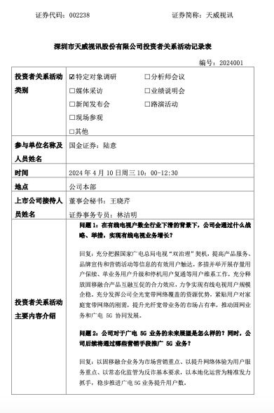 天威视讯：公司已建成全国首张广电系城市级千兆全光宽带网络，今年将大力推广千兆光网络入户业务