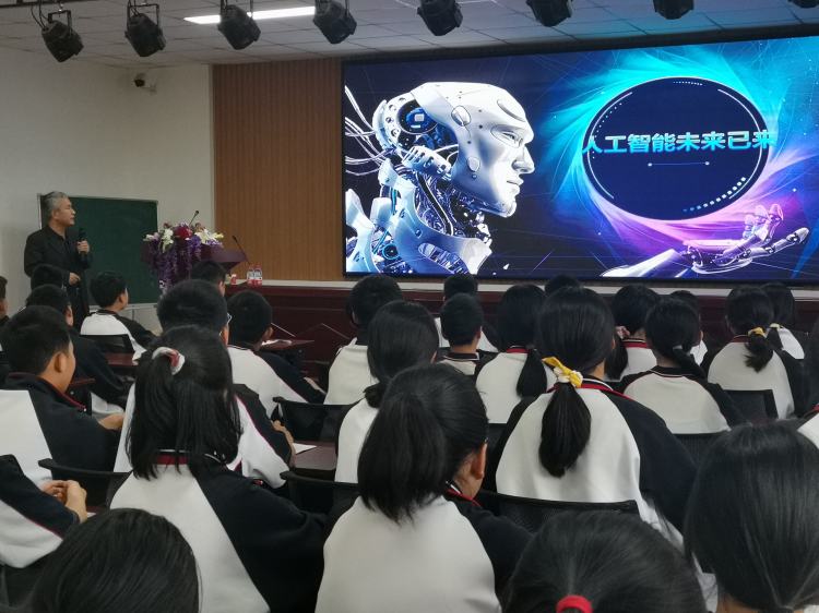 走进人工智能体验未来科技,人工智能走进课堂中科院讲座