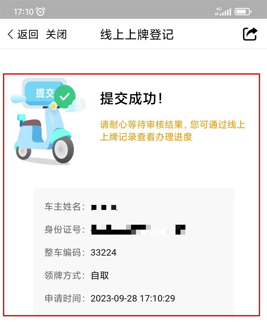 广西电动自行车国标网上上牌流程,电动自行车互联网上户