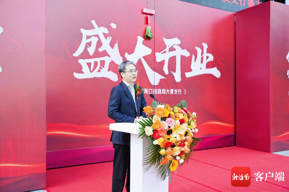 招商银行海口分行大楼,招商银行海口招商局大厦支行地址