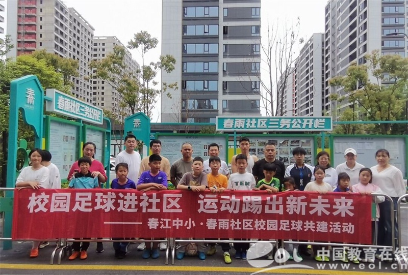 春江小学足球队,富阳区春江中心小学足球直播
