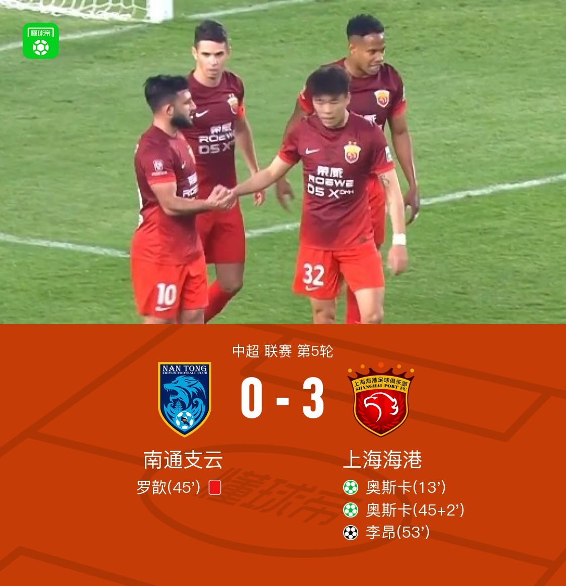 武磊大四喜上港胜富力斩3连胜,海港队武磊十三轮参加比赛吗