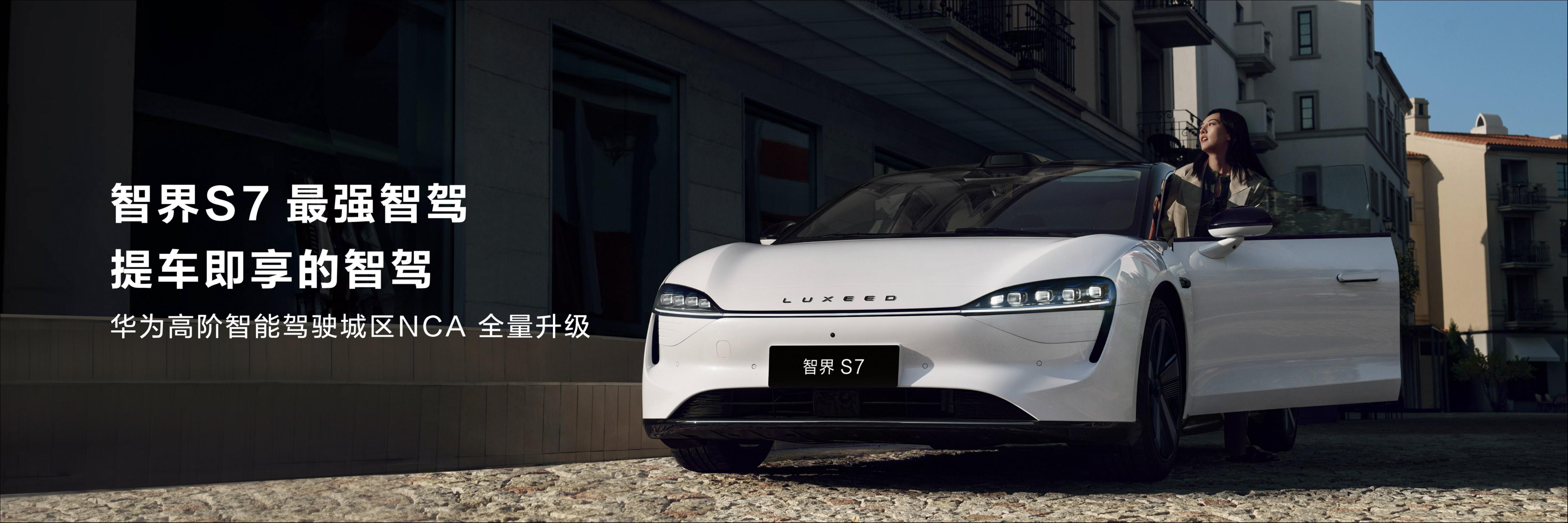 余承东爆料智界s7将有新配色,智界s7为啥是余承东发布