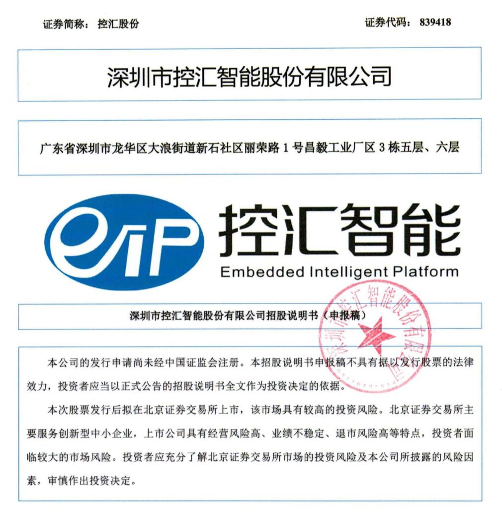 控汇股份股票,控汇股份